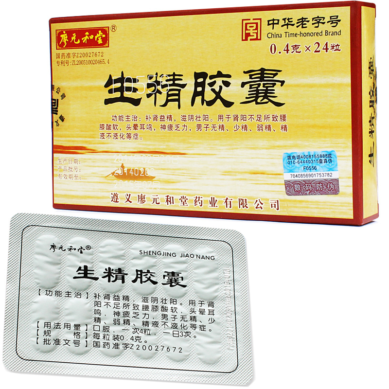 廖元和堂生精胶囊 0.4g*24粒/盒