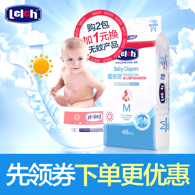 露安适婴儿纸尿裤新生儿宝宝尿不湿M 超薄干爽透气M48片日用包邮