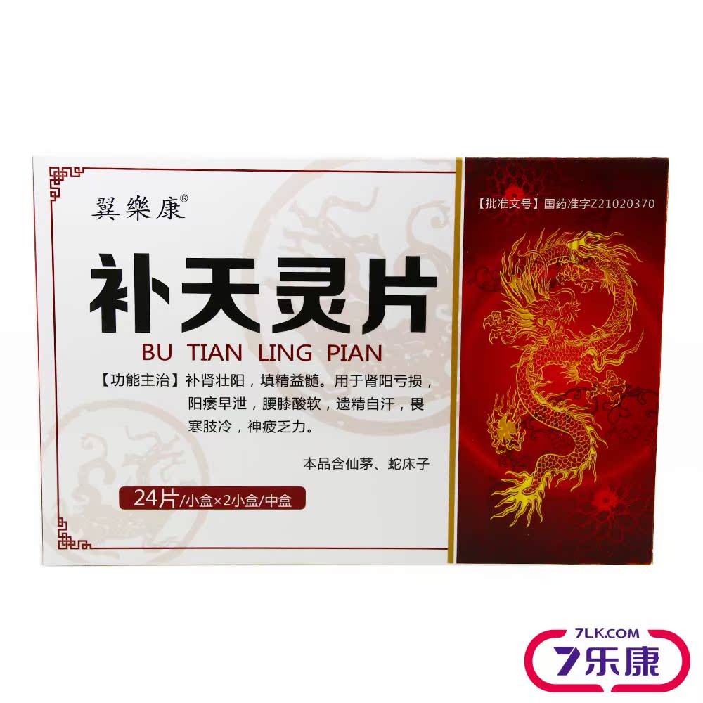 翼乐康 补天灵片 24片*2小盒/中盒