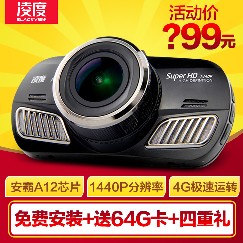 凌度安霸A12高清夜视汽车载行车记录仪1440P广角停车监控安全预警
