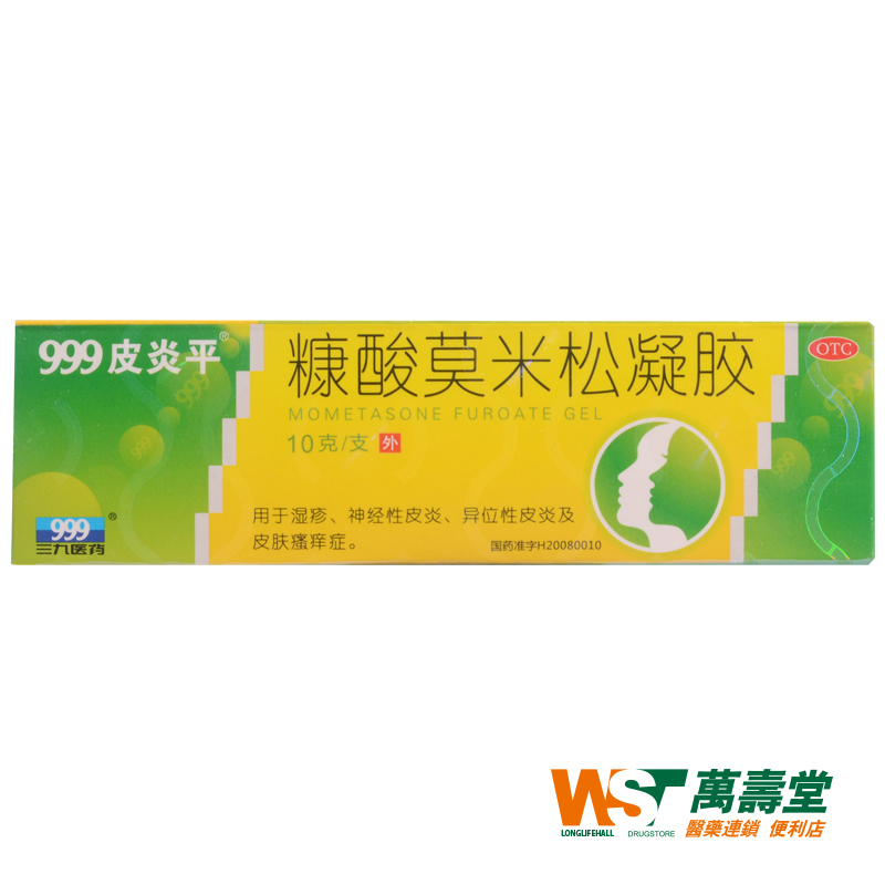 999皮炎平 糠酸莫米松凝胶 10g*1支/盒湿疹神经性皮炎,异位性皮炎