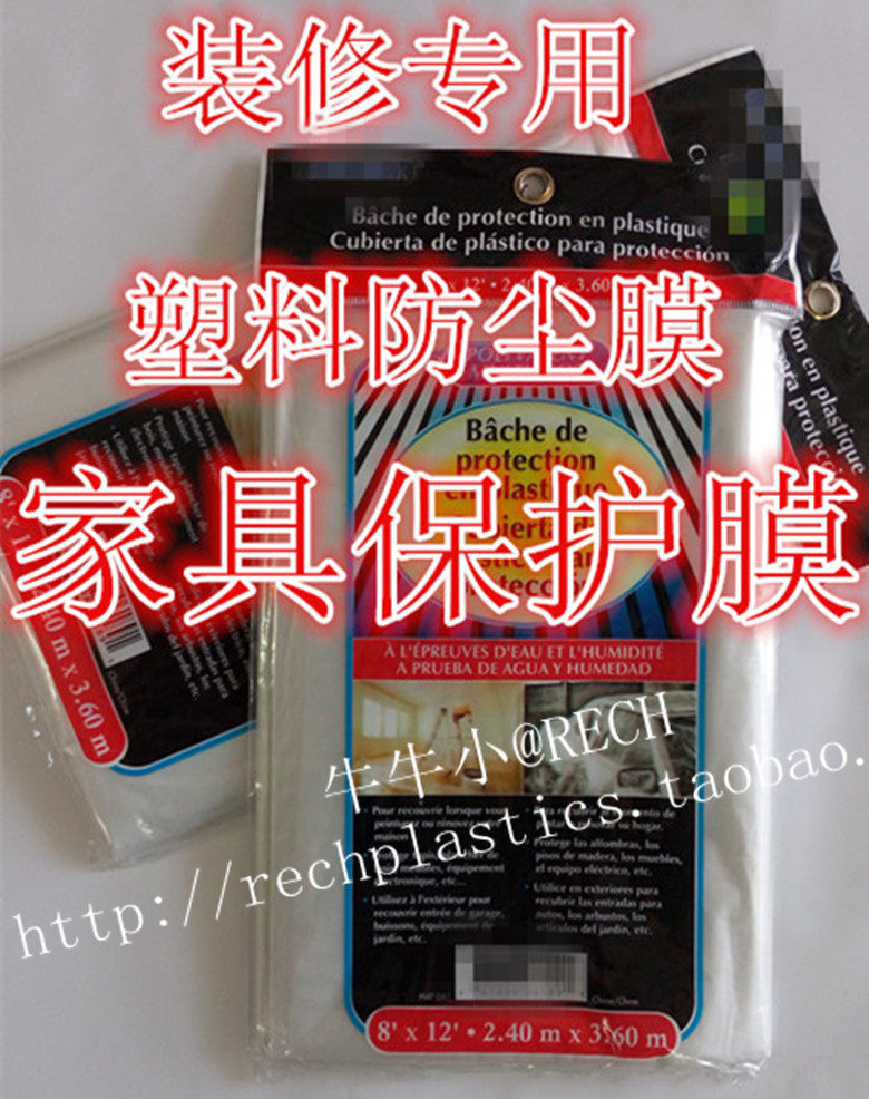 Thickened decoration plastic film dust-proof film ground protection film household cover film disposable dust cover dust cloth