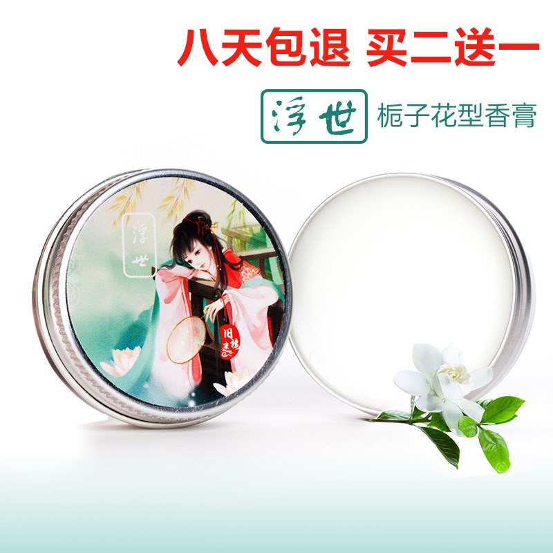 旧迷楼纯净固体香膏女士香水花香清新学生香体膏持久淡香自然香膏