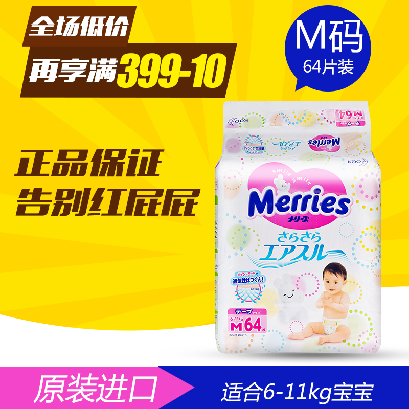 日本花王纸尿裤m64尿不湿号merries中号妙而舒正品m号进口码片