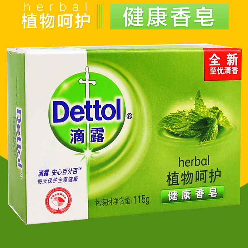 滴露健康香皂 植物呵护115g/块  女男士香皂肥皂