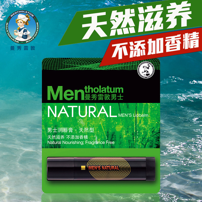 曼秀雷敦 男士润唇膏-天然型3.5g 防晒补水保湿滋润 防唇裂干纹