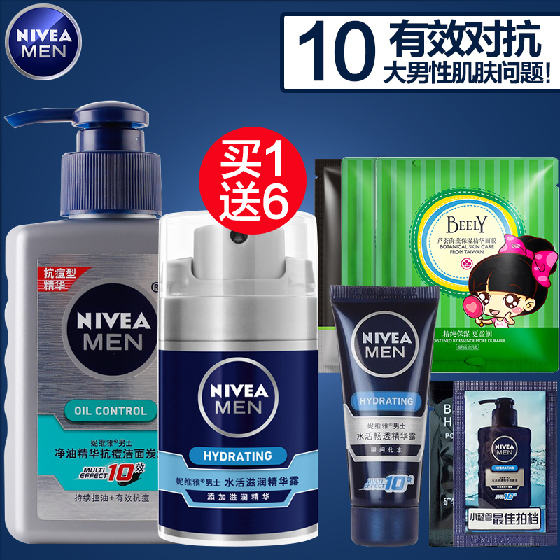 Nivea/妮维雅男士水活滋润精华露套装补水保湿润肤护肤面霜大蓝罐
