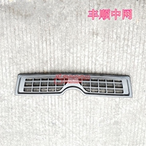 Lifan Fengshun Xingshun van middle net bumper grille front cover net grille Assembly