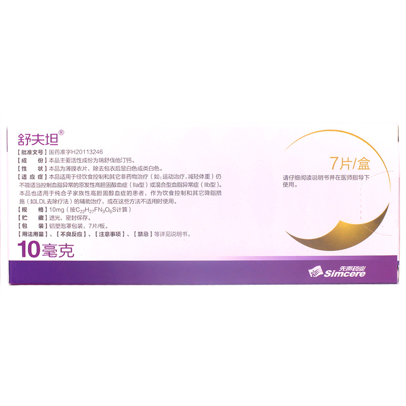 舒夫坦 瑞舒伐他汀钙片 10mg*7片/盒