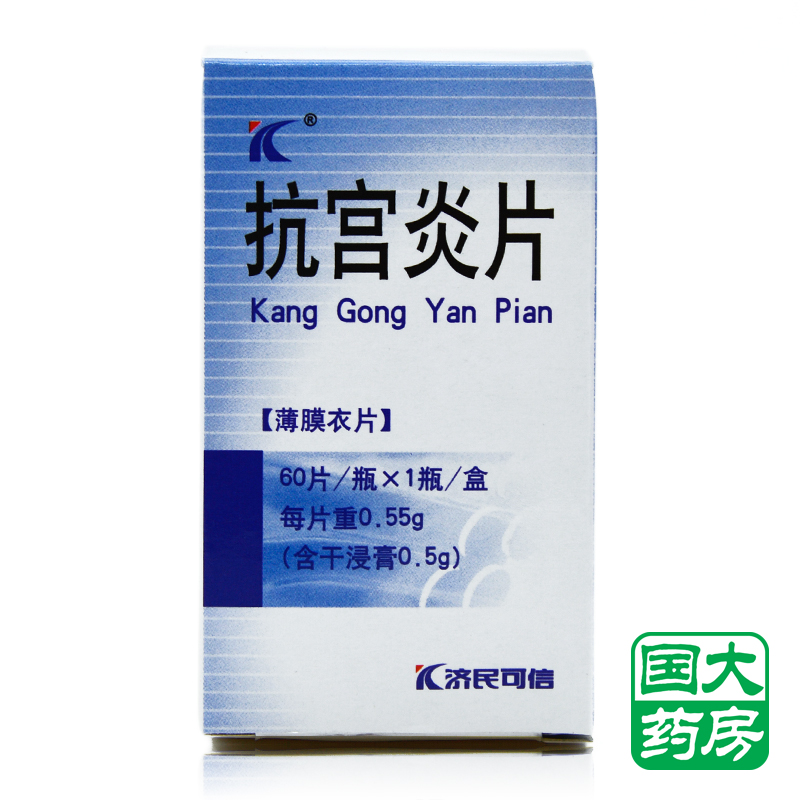 济民可信 抗宫炎片 0.55g*60片*1瓶/盒