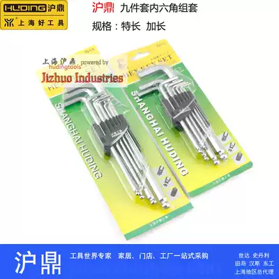 Huding hardware tools nine-piece ball head hexagon socket set Allen wrench extra-long