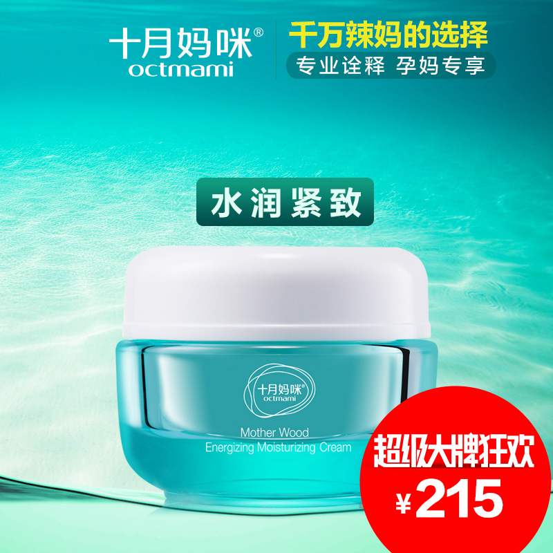 十月妈咪孕妇面霜 天然植物滋养保湿霜 孕期护肤品化妆品补水专用