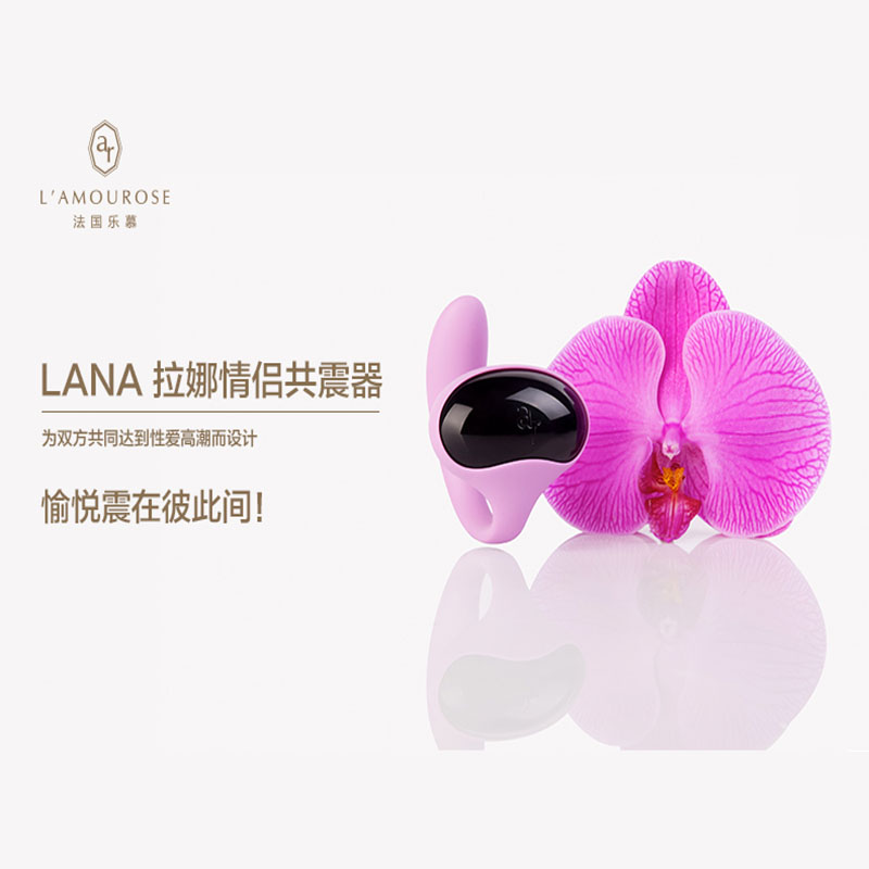 顺丰包邮 法国乐慕 拉娜 情趣用品  夫妻共震器成人情趣用品ys