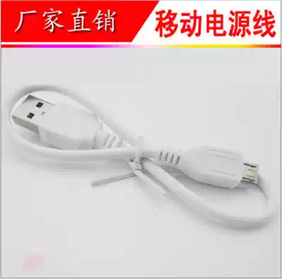 Special V8 data cable for mobile power supply 26 cm micro5PIN data cable Bluetooth selfie stick charging cable
