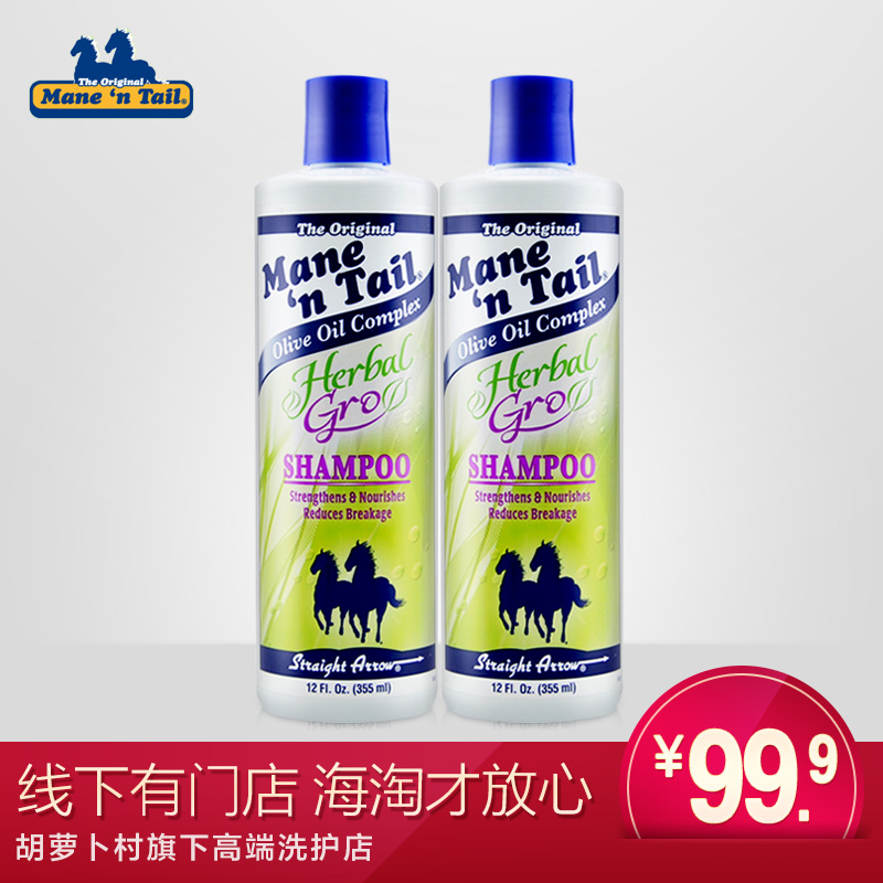 环球购/Mane＇n Tail美国箭牌草本精华滋润洗发水355ml*2马牌马用