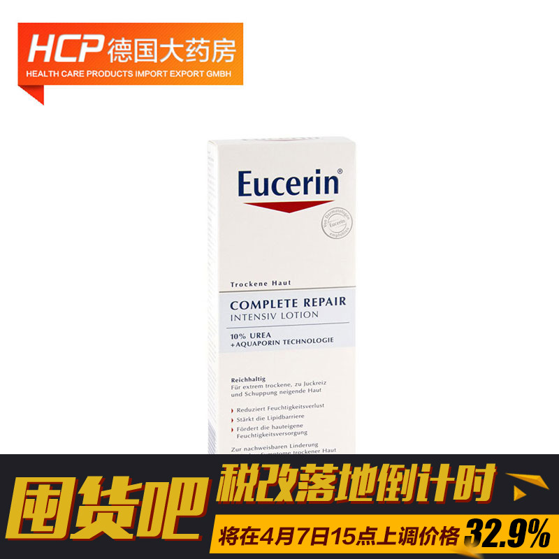 德国直邮Eucerin优色林 10%尿素抗干燥保湿深度滋养修护乳 250ml