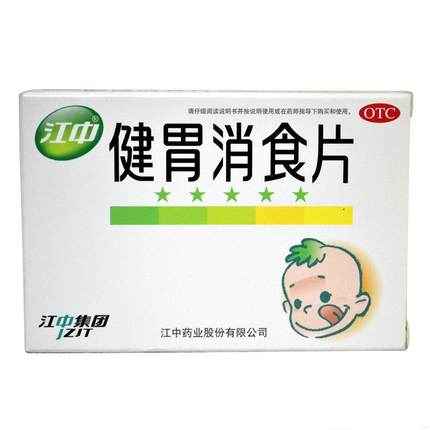 江中 健胃消食片 0.5g*36片 健脾消食 儿童 消化不良 健脾开胃jm