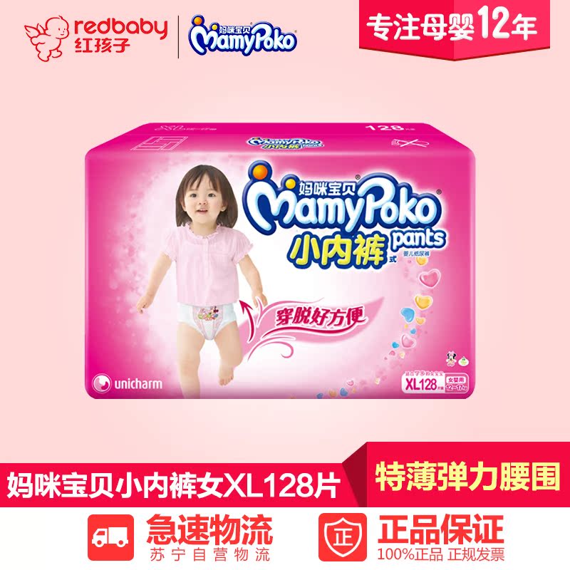 【红孩子母婴】妈咪宝贝小内裤(女)XL128片