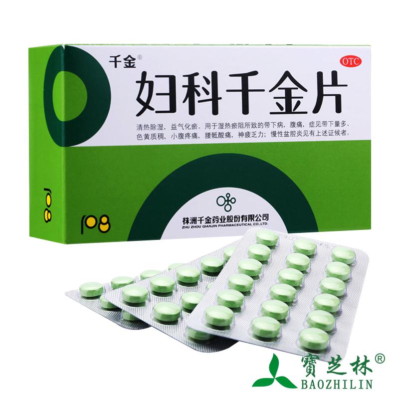 特惠价22.8】千金 妇科千金片 108片 妇科炎症阴道炎瘙痒异味药品