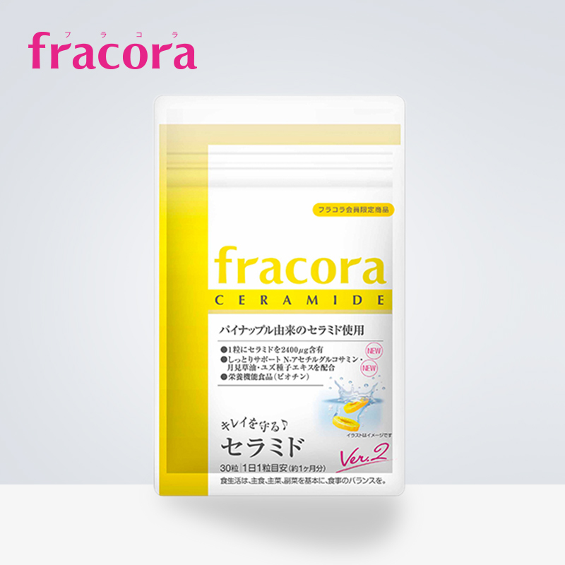 fracora 神经酰胺胶囊（Ver.2）30粒 滋润光滑水嫩抗衰老