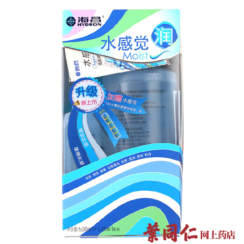 海昌隐形眼镜护理液水感觉润500+120ml+送15ml润眼液