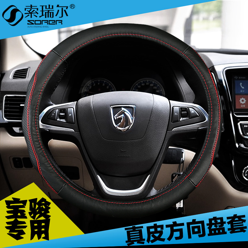 宝骏330 610 630 560 730宝骏专用汽车把套夏季通用真皮方向盘套