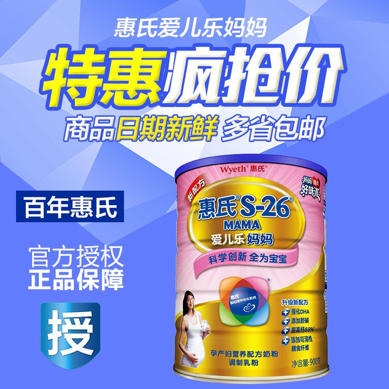 惠氏奶粉S-26 爱儿乐妈妈奶粉孕妇孕妈妈奶粉原装进口900g罐装