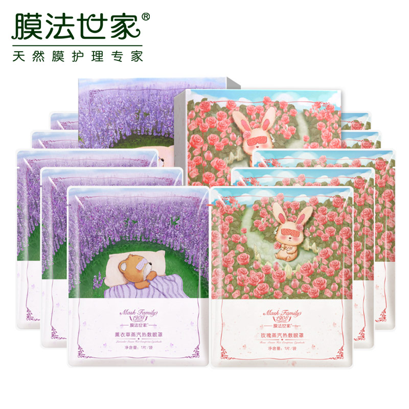 膜法世家 蒸汽热敷眼罩组合(玫瑰+薰衣草)  缓解疲劳 润泽美眼
