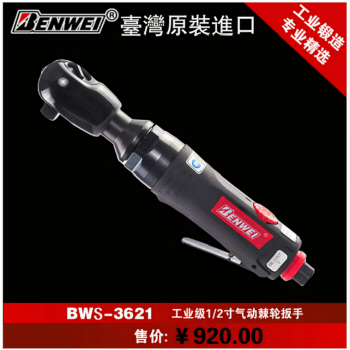 Taiwan Imported Benwee Pneumatic Ratchet Wrench Pneumatic Wrench BWS-3621 Industrial Grade Pneumatic Wrench Manufacturer Direct