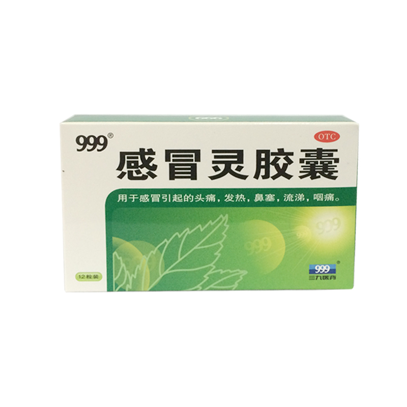 999 感冒灵胶囊 0.5g*12粒/盒  头痛  发热  鼻塞  咽痛  流涕YP