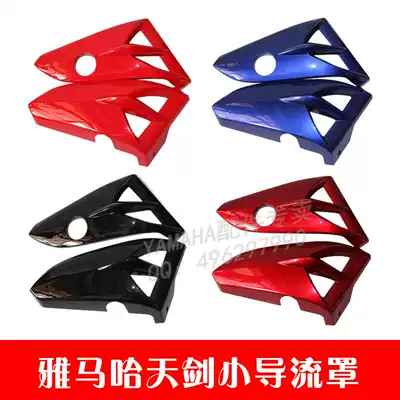Yamanha locomotive Tianjian 125 fuel tank diversion cover Fuel tank shield Left and right decorative cover Small cover