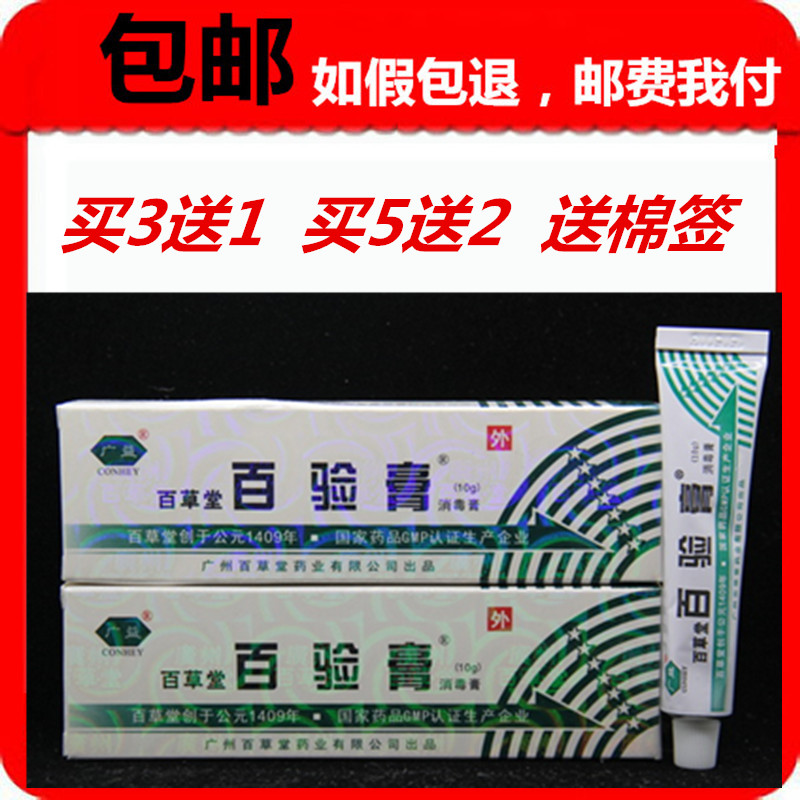 正品广益百草堂百验膏买3送1买5送2抑菌乳膏抑菌膏送赠品包邮