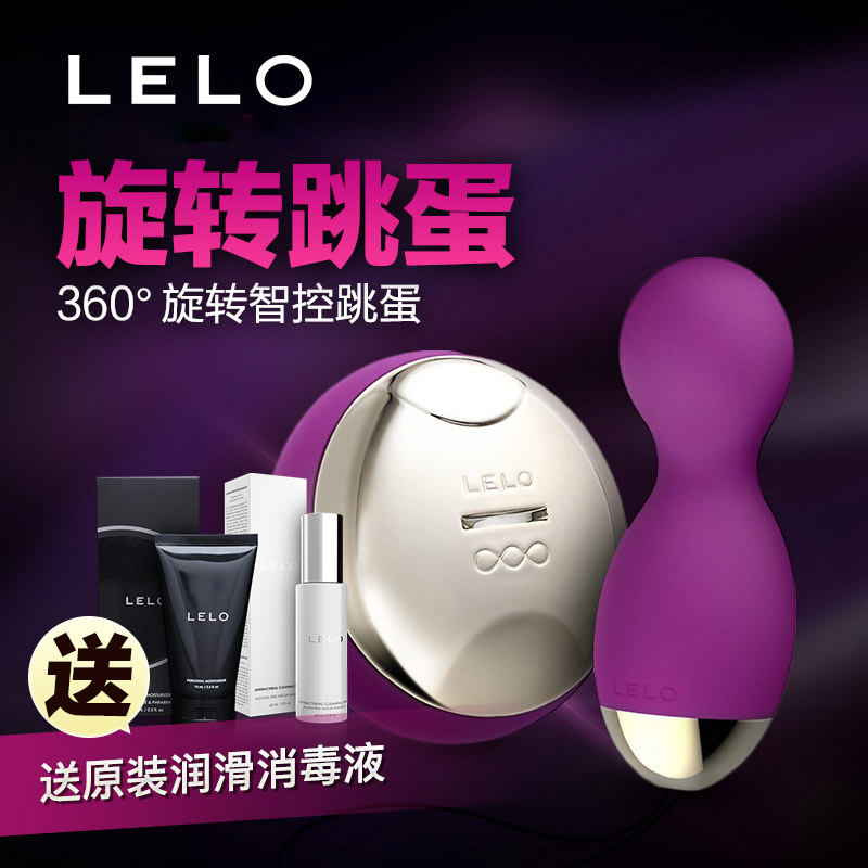 瑞典LELO呼啦球阴蒂刺激无线遥控静音跳蛋强力震动成人情趣用品XM