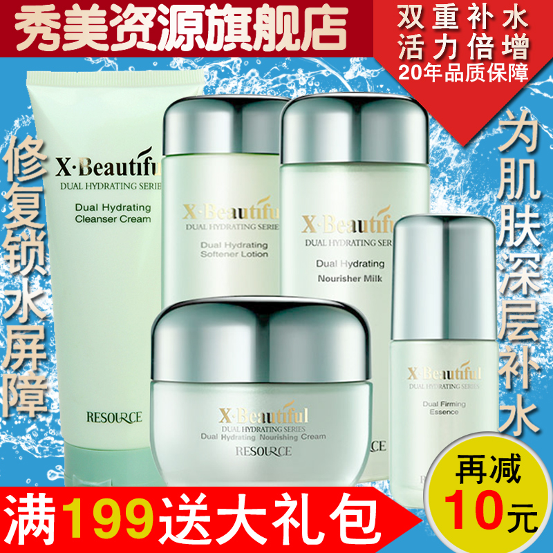 秀美资源 双重补水护肤套装补水亮肤保湿控油化妆品套装专柜正品
