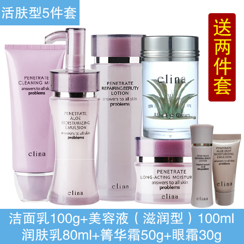 依琳娜elina皙透芦荟水动力套装 保湿补水护肤品 化妆品套装