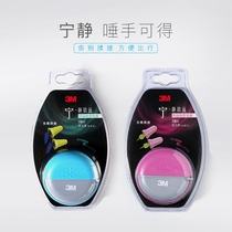 3M commuter earplugs anti-noise sleep for men and women professional noise reduction learning industrial noise-proof earplugs