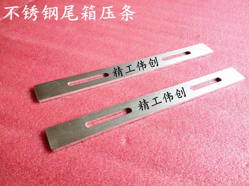 Locomotive tail box chess rod Stainless steel pressure bar Trunk fixing screw Stainless steel sheet Universal base rod