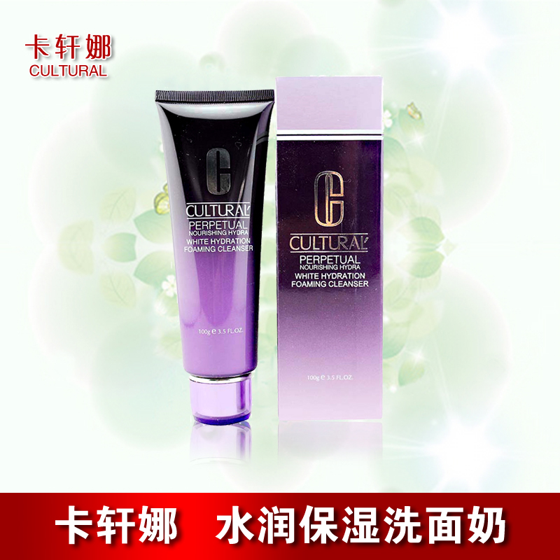 卡轩娜恒久美肌 水润保湿洗面奶100g补水洁面乳专柜正品