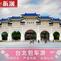Taiwan chartered car tour around the island Taipei chartered car Hualien Jiayi Nantou to Kenting chartered car Taipei chartered car tour service