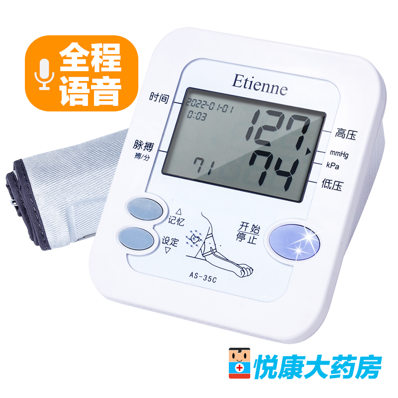艾蒂安语音血压测量仪家用上臂式 全自动电子血压计臂式 测血压器