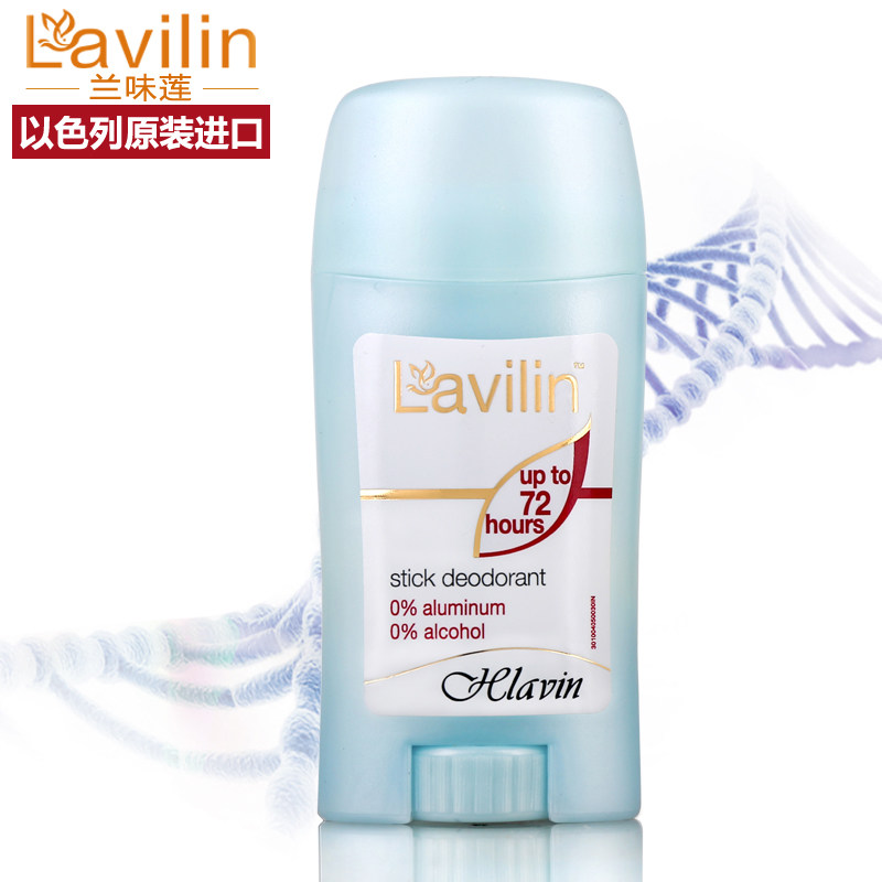 以色列进口兰味莲Lavilin去狐臭腋臭体臭男女止汗净味草本祛味膏