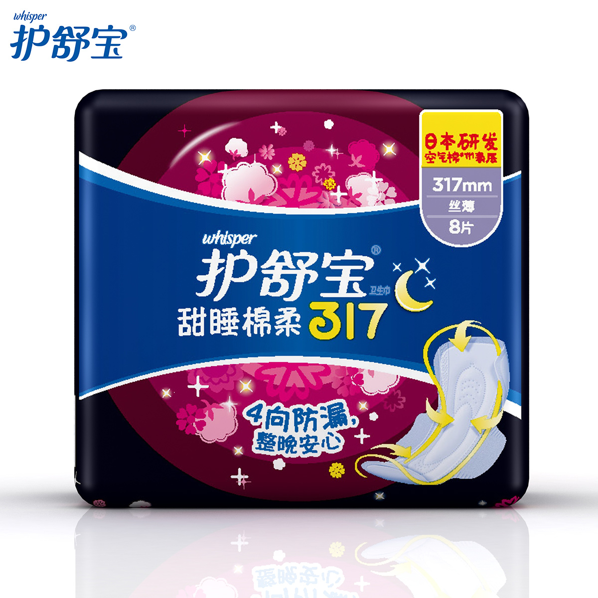 护舒宝卫生巾 甜睡棉柔317mm 棉柔丝薄 8片装