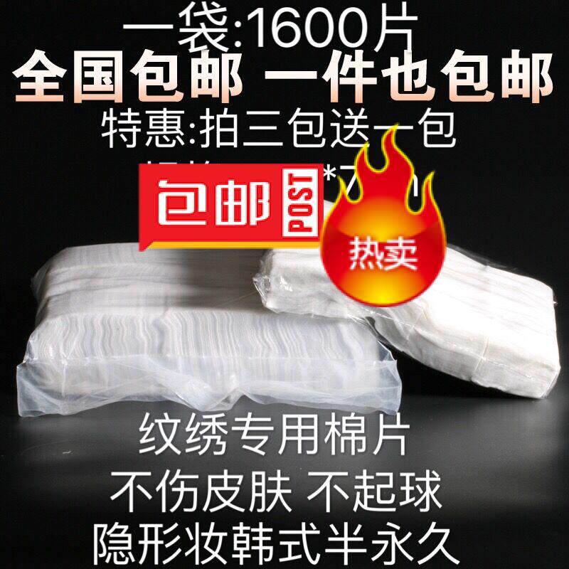 韩式半材料 双层纹绣加厚卸妆化妆棉片 纹眉色料定妆用品工具