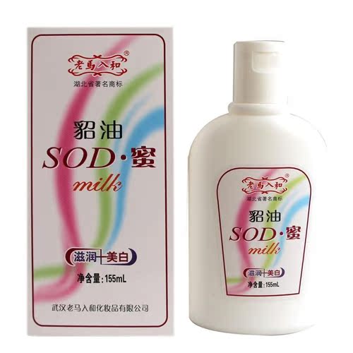 老马入和 貂油SOD蜜 155ml 滋润保湿补水乳液身体乳深层滋养