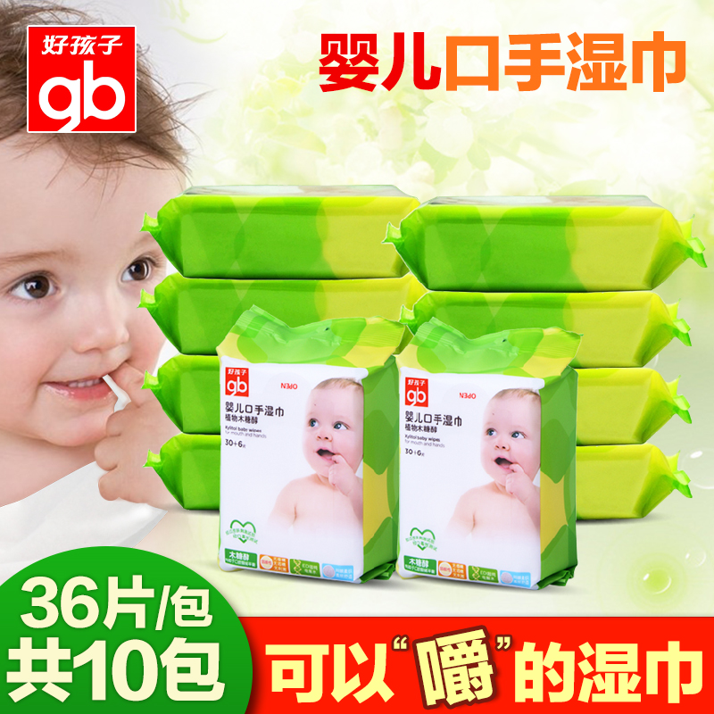好孩子 植物木糖醇婴儿手口湿巾纸30+6片*10包 宝宝手口湿巾纸