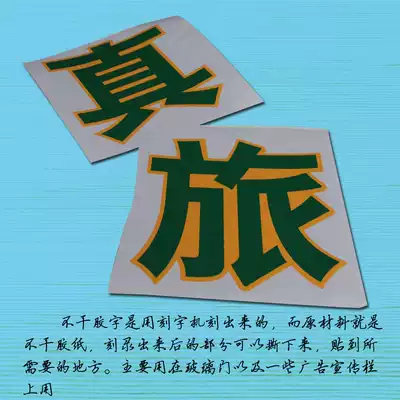 Computer lettering self-adhesive instant stickers self-adhesive lettering advertising stickers instant stickers lettering 7 points