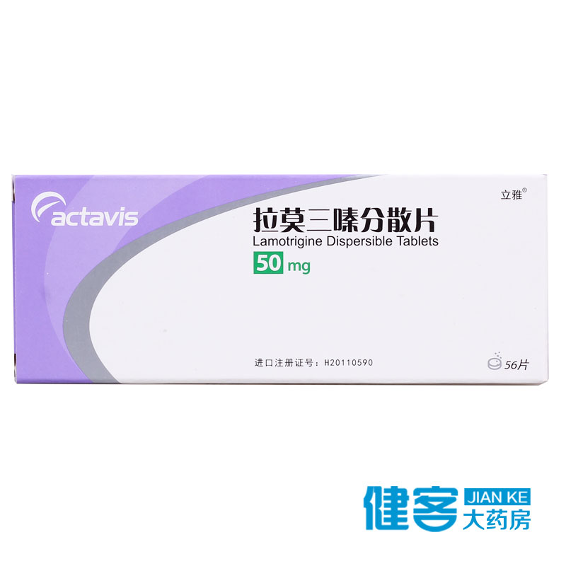 actavis 拉莫三嗪分散片 50mg*56片/盒