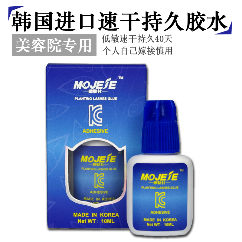 韩国进口突破40天种植嫁接睫毛胶水速干超持久 超级推荐美容院