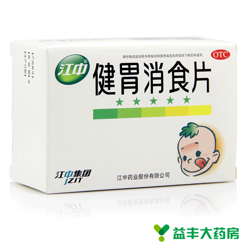 72片】 江中 小儿健胃消食片 72片 儿童装 消化不良 开胃 健食