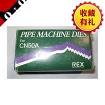 REX threading machine pipe thread die 4 minutes 6 minutes 1 inch 2 inch REX CN50A 25A